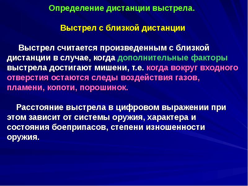 Судебно медицинская оценка огнестрельных повреждений презентация