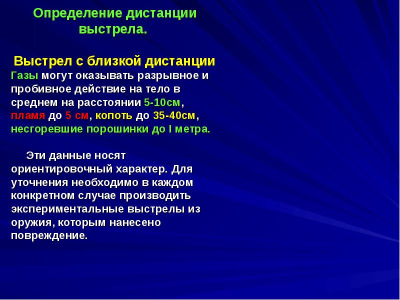 Судебно медицинская оценка огнестрельных повреждений презентация