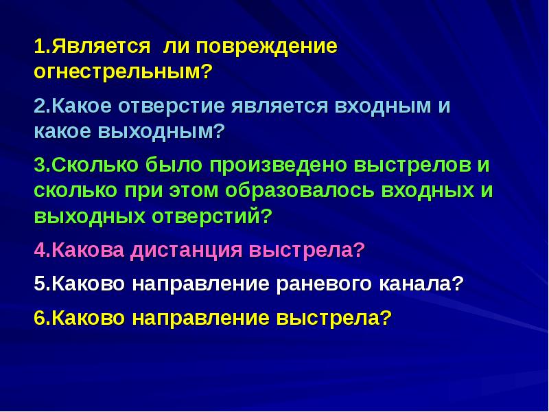 Судебно медицинская оценка огнестрельных повреждений презентация