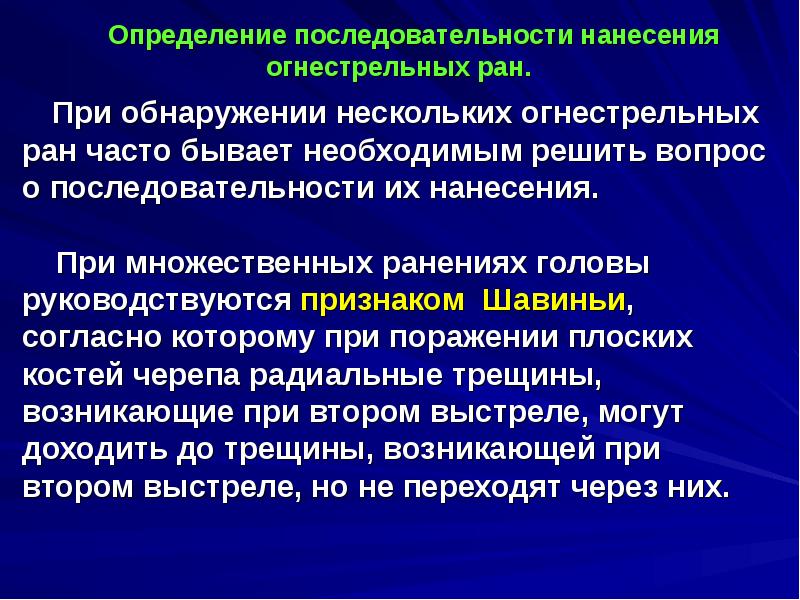 Огнестрельные повреждения презентация