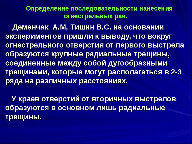 Огнестрельные повреждения презентация