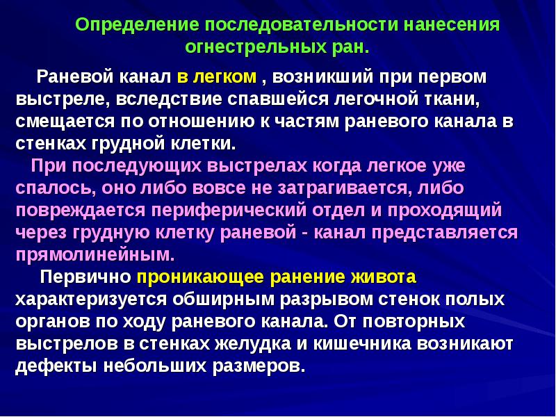 Судебно медицинская оценка огнестрельных повреждений презентация