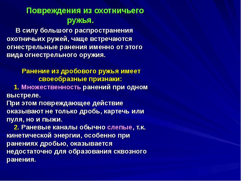 Судебно медицинская оценка огнестрельных повреждений презентация