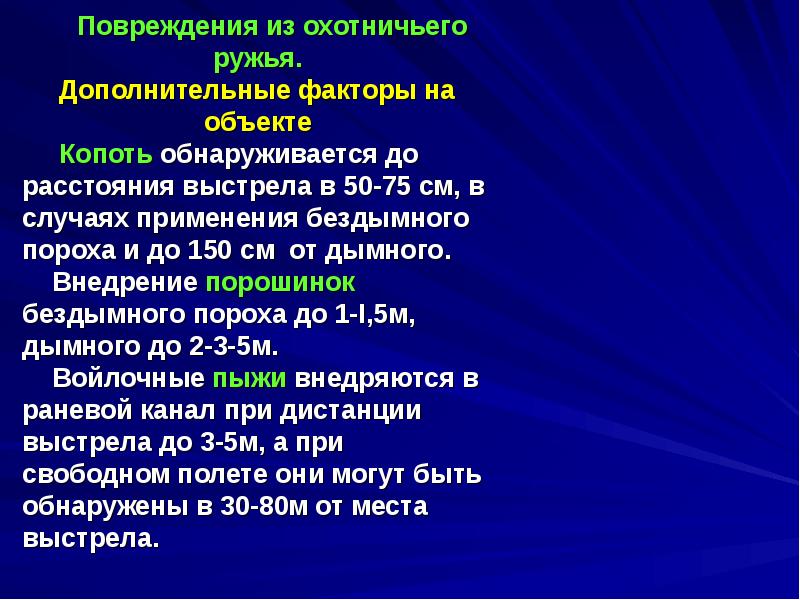 Судебно медицинская оценка огнестрельных повреждений презентация