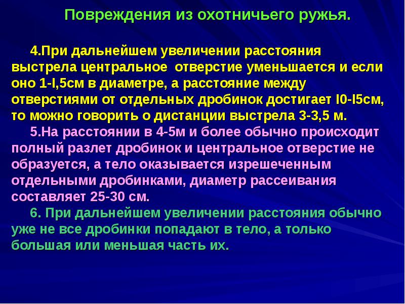 Судебно медицинская оценка огнестрельных повреждений презентация