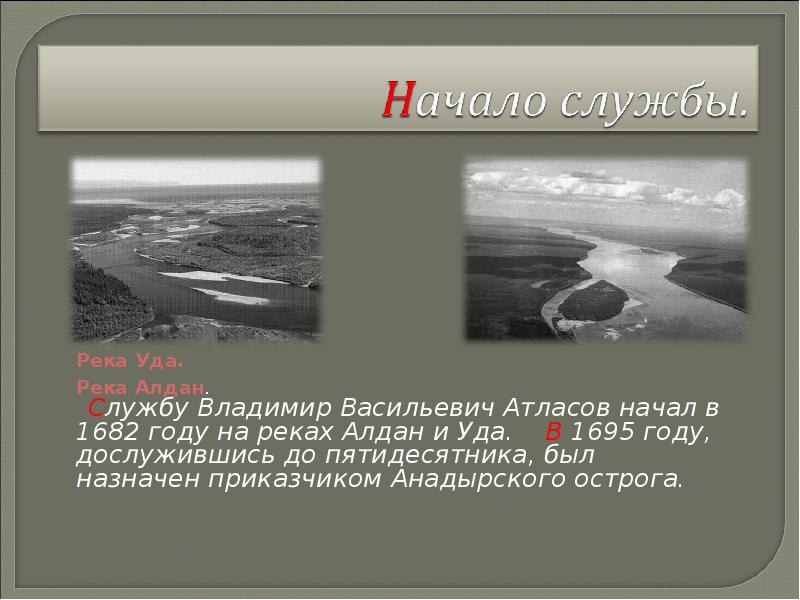 Река Уда. Река Уда.