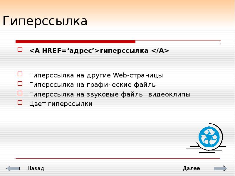 Графическая гиперссылка. Гиперссылка. Адрес гиперссылки. Как выглядит гиперссылка.