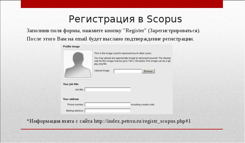 Подтверждение регистрации. Подтверждение регистрации в базе данных. Скопус регистрация.