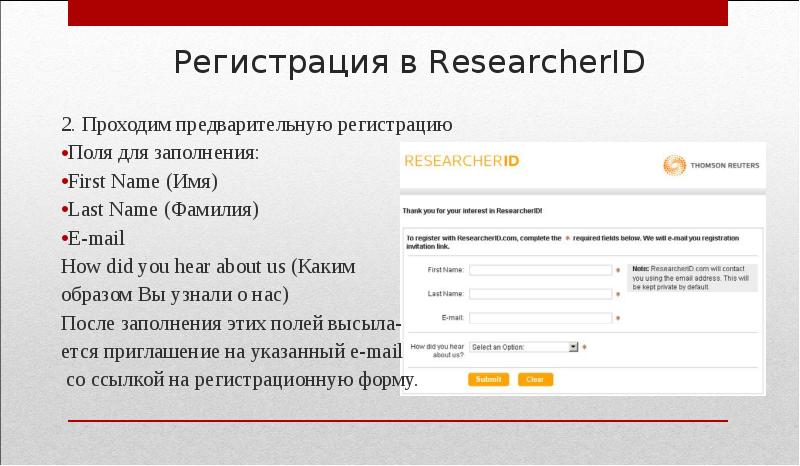 Предварительная регистрация. RESEARCHERID. RESEARCHERID как узнать. RESEARCHERID проблемы с регистрацией. Как узнать идентификатор RESEARCHERID.