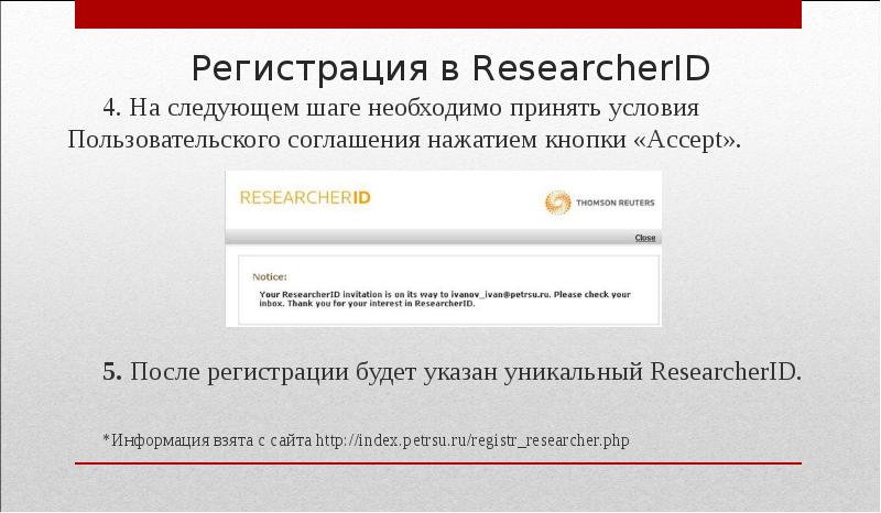 Будучи регистрации. RESEARCHERID проблемы с регистрацией.