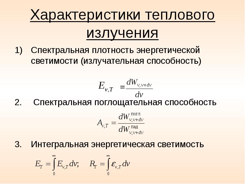 Плотность энергетической светимости