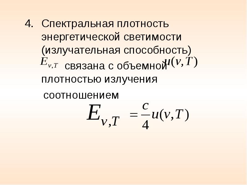 Максимальная спектральная плотность энергетической светимости