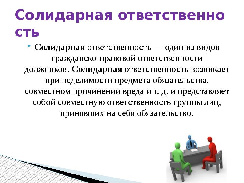 Обязанности доклад