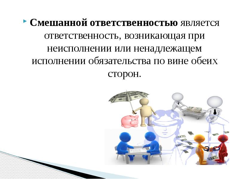 Ответственность субъектов предпринимательской деятельности презентация