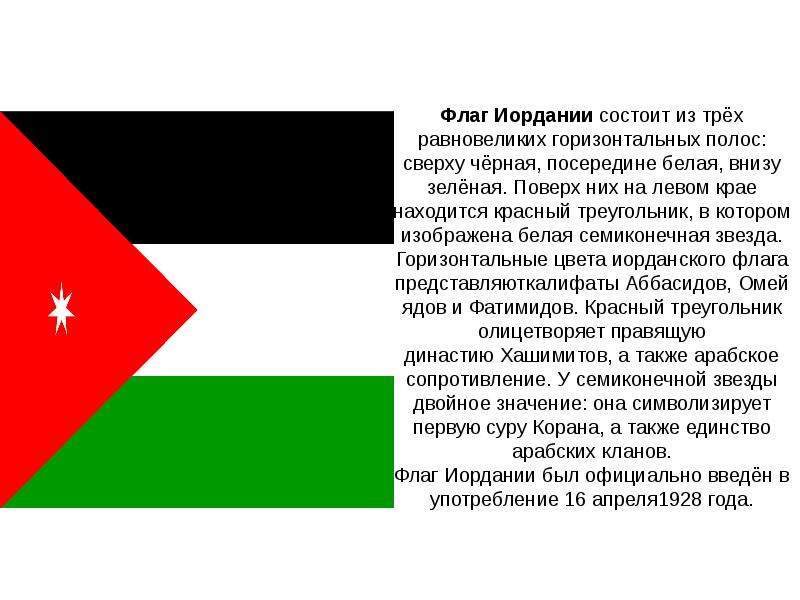 Флаг бело красный треугольниками. Флаги арабских государств. Чёрный белый зелёный и красный треугольник. Флаг красный зеленый белый черный. Флаг арабской Республики.