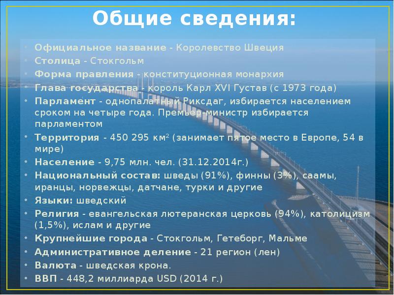 План описания страны швеция 7 класс география по плану