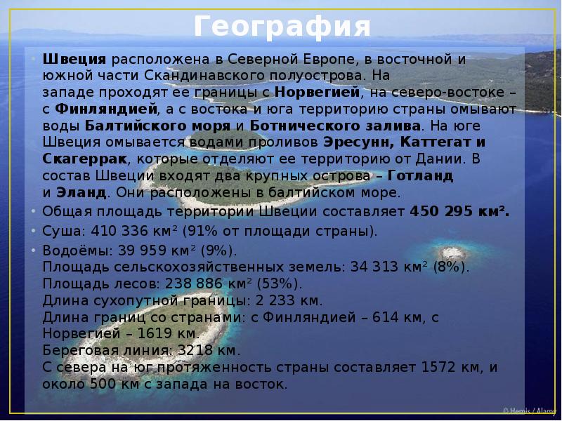 План описания страны 3 класс окружающий мир энциклопедия путешествий швеция