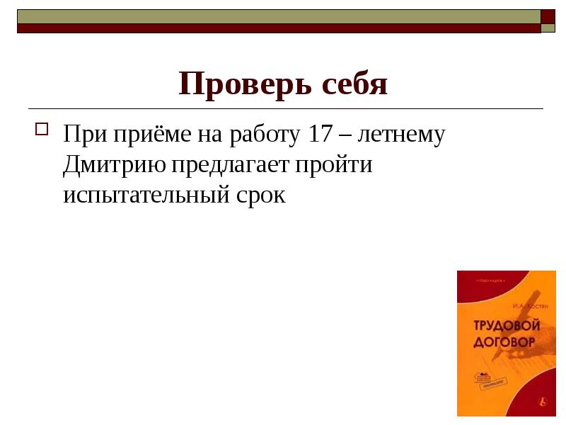 Предложено пройти. Как долго длится испытательный срок при приеме на работу в России. Екатерина слета испытательный срок читать.