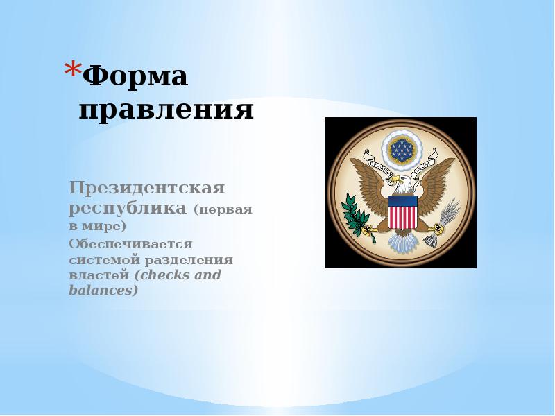 Политическая система сша презентация