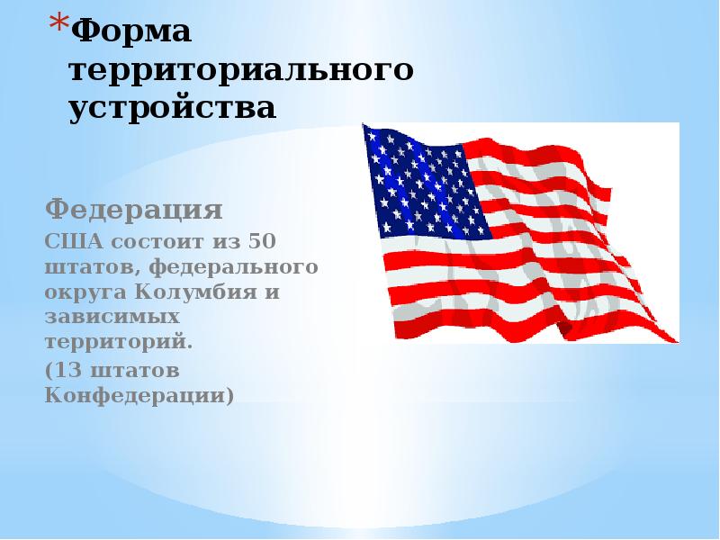 Политическая система сша презентация