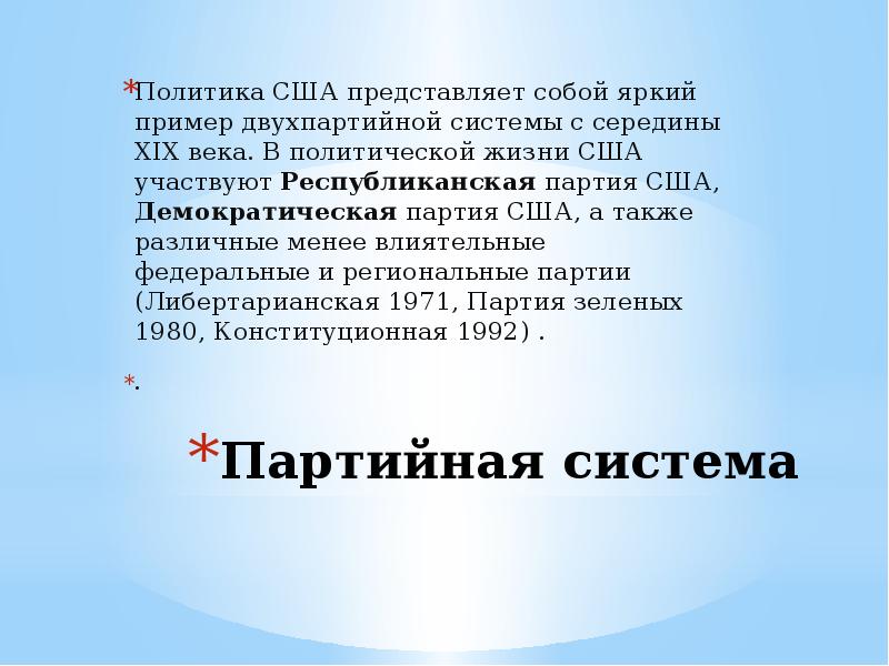 Политическая система сша презентация