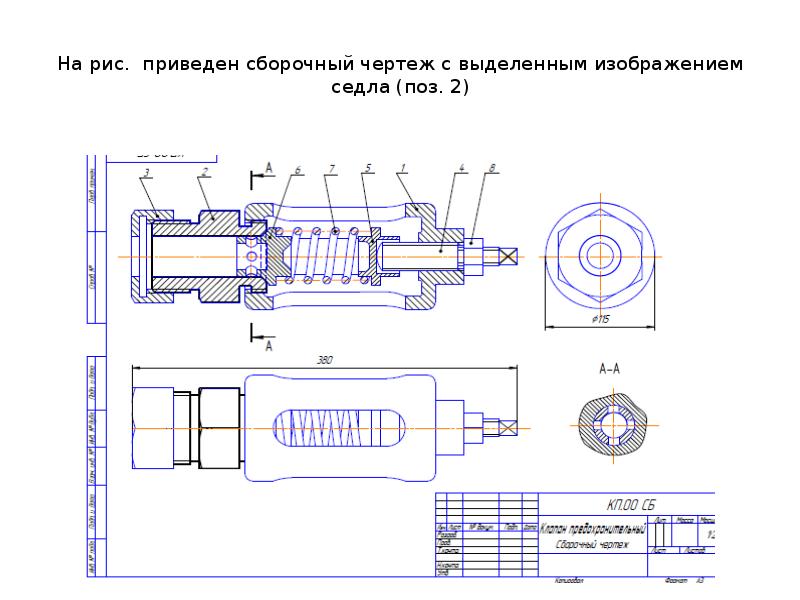 Сборочный чертеж шифр