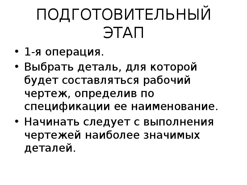 Выбери деталь