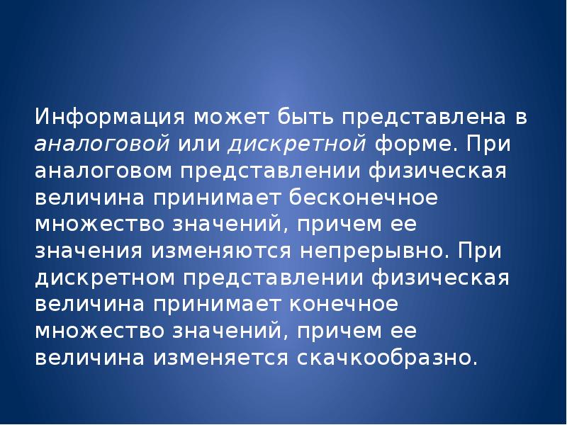 Текст мир примет бесконечно. Информация представлена дискретно в. Информация может быть представлена:. В математике дискретность и непрерывность презентация. Сообщение на тему непрерывность и дискретность в математике.