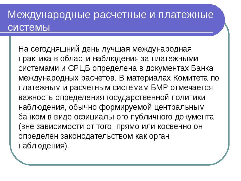 Как связаны международные расчеты и платежные балансы.