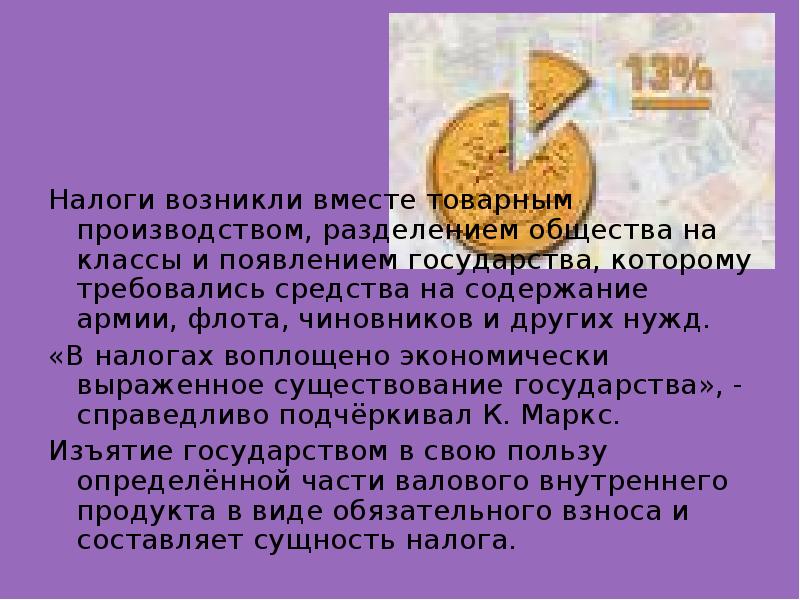 История ндфл презентация