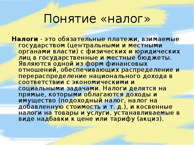 Проект про налоги