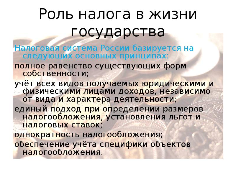 Важность налоговых льгот. Роль налоговой системы в жизни государства. Роль налогов в жизни государства. Роль налогообложения. Роль налогов в современном государстве.