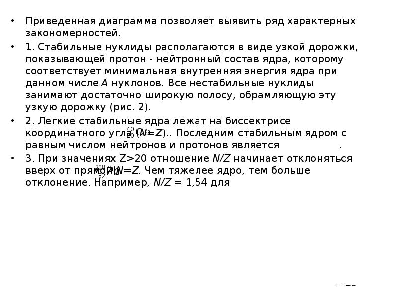 Приведенная диаграмма позволяет выявить ряд характерных закономерностей.
Приведенная диаграмма позволяет выявить Приведенная диаграмма позволяет выявить ряд характерных закономерностей.
Приведенная диаграмма позволяет выявить
