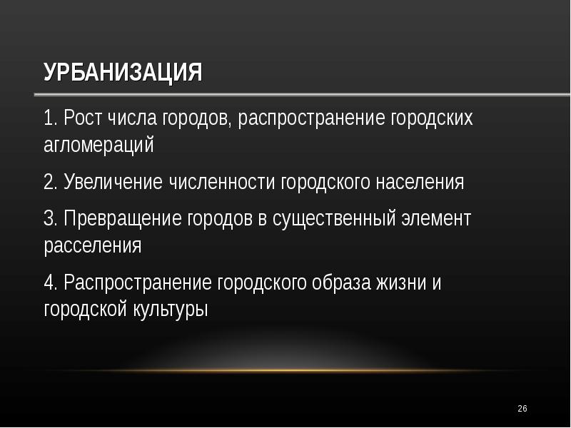 Процесс повышение роли городов городской культуры