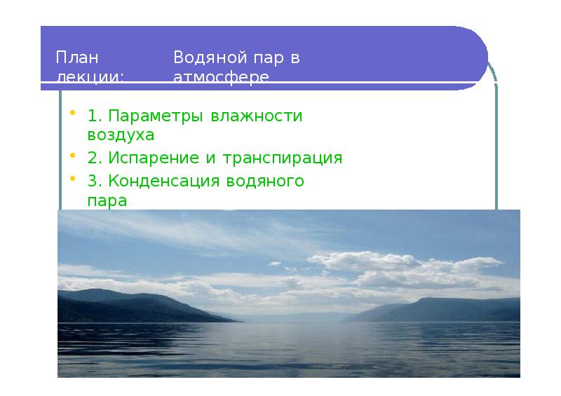 Водяной пар в атмосфере проект 9 класс