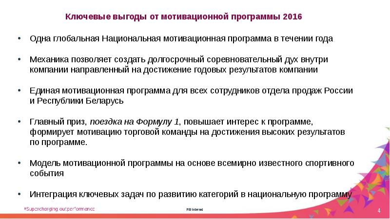 Программа мотивации. Мотивационная программа для торговых команд. Мотивационная программа для торговых представителей. Мотивация торговых команд. Мотивация торговых представителей.