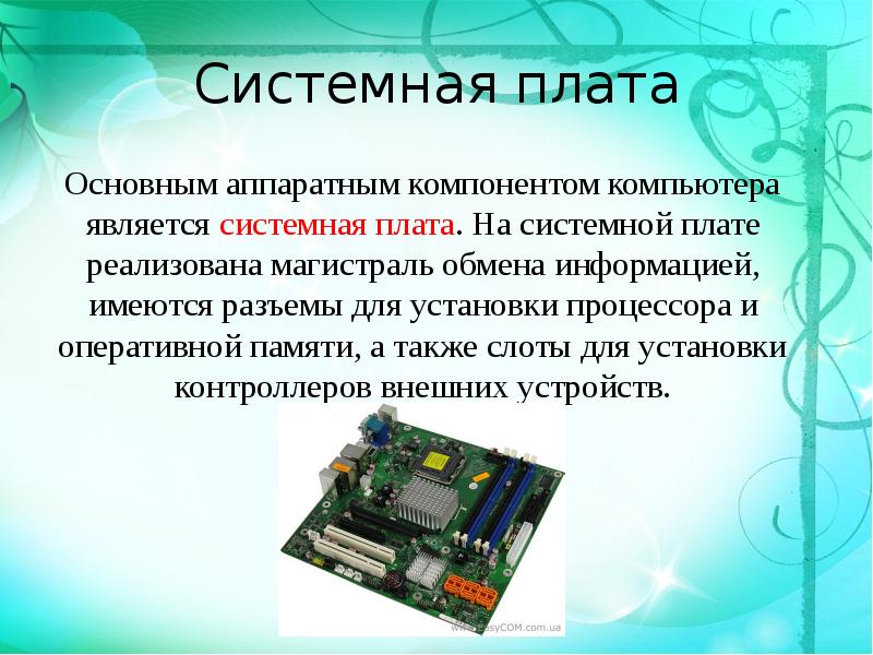 Представьте в виде схемы основные компоненты параллельного компьютера с описанием их функций