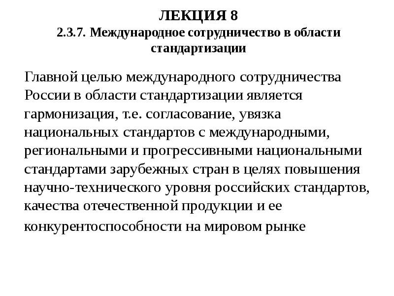 Международное сотрудничество в области стандартизации презентация