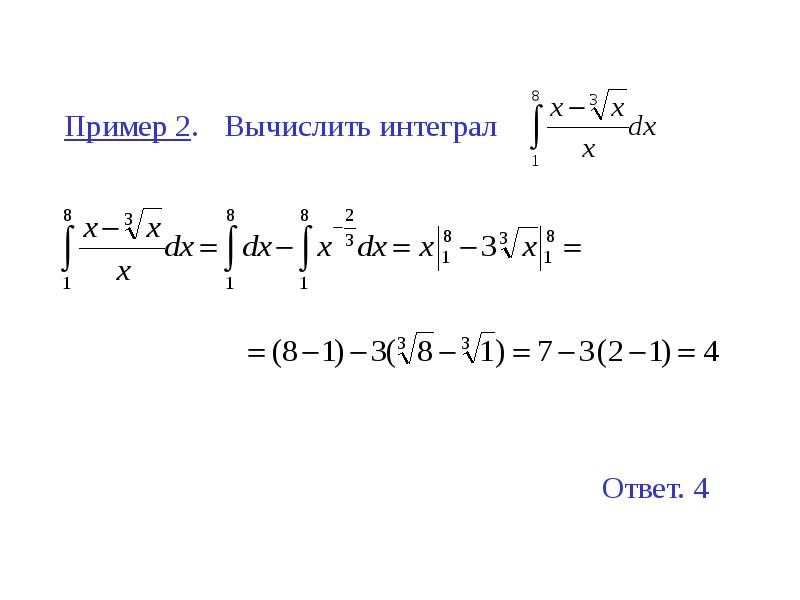 Презентация на тему интеграл