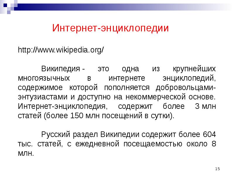 Основы работы в интернете презентация