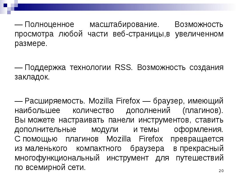 Возможность просмотра. Возможность масштабирования. Возможность масштабировать это простыми словами. Плохой возможностью масштабирования характеризуются ….