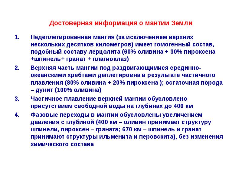 Состав подобен. Фазовые переходы в мантии.