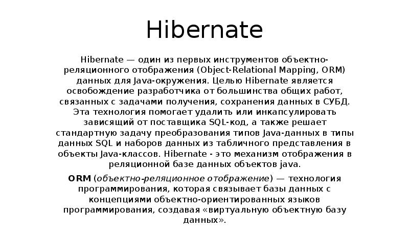Hibernate examples. Типы hibernate. hibernate orm. n + 1 hibernate. @basic hibernate что это.