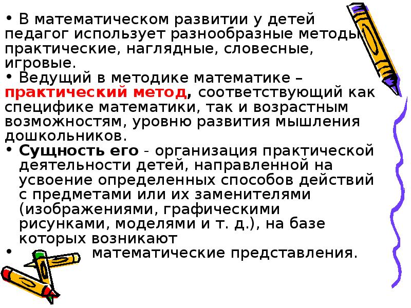 Особенности математического метода