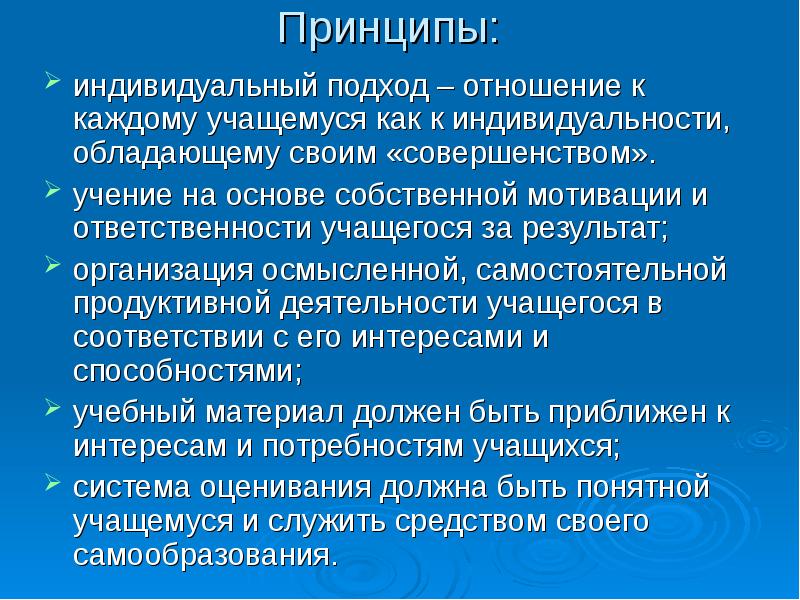 Организация индивидуального подхода