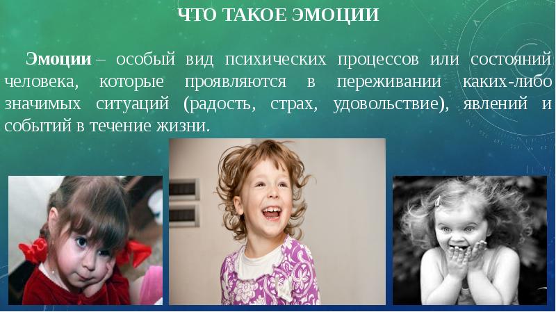 Презентация на тему чувства