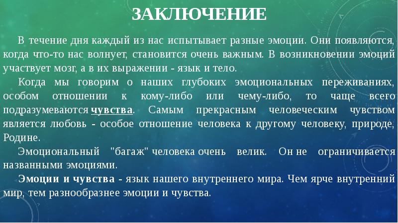 Проект про эмоции