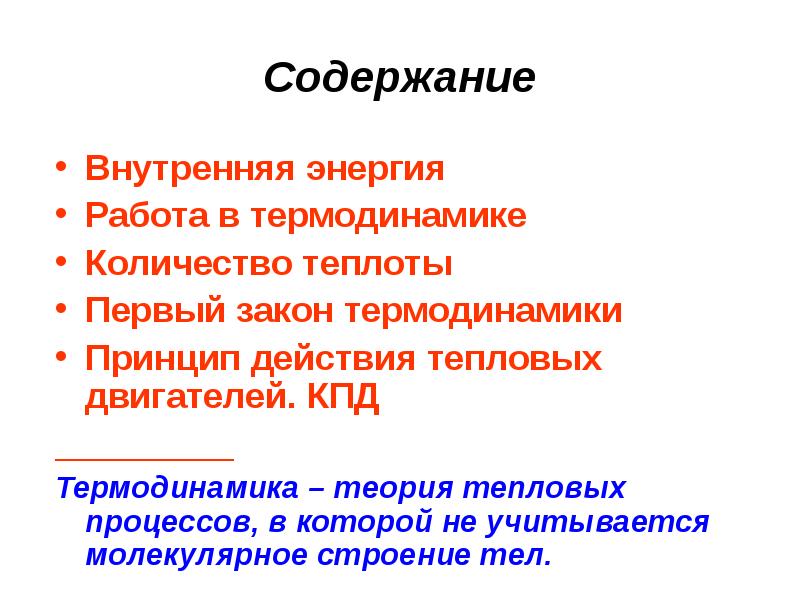 Презентация работа в термодинамике 10 класс презентация