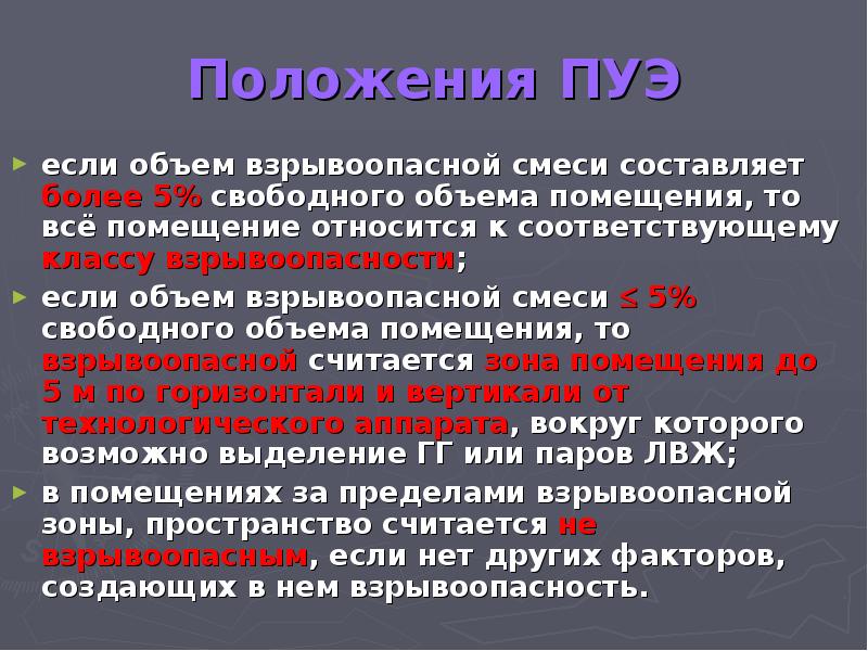 Взрывоопасные помещения. Классификация взрывоопасных смесей по ПУЭ. Категория взрывоопасной смеси по ПУЭ. Категория взрывопожароопасной смеси по ПУЭ. Класс взрывоопасного помещения ПУЭ.