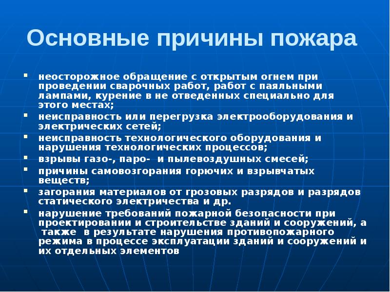 Пожарная безопасность на производстве презентация